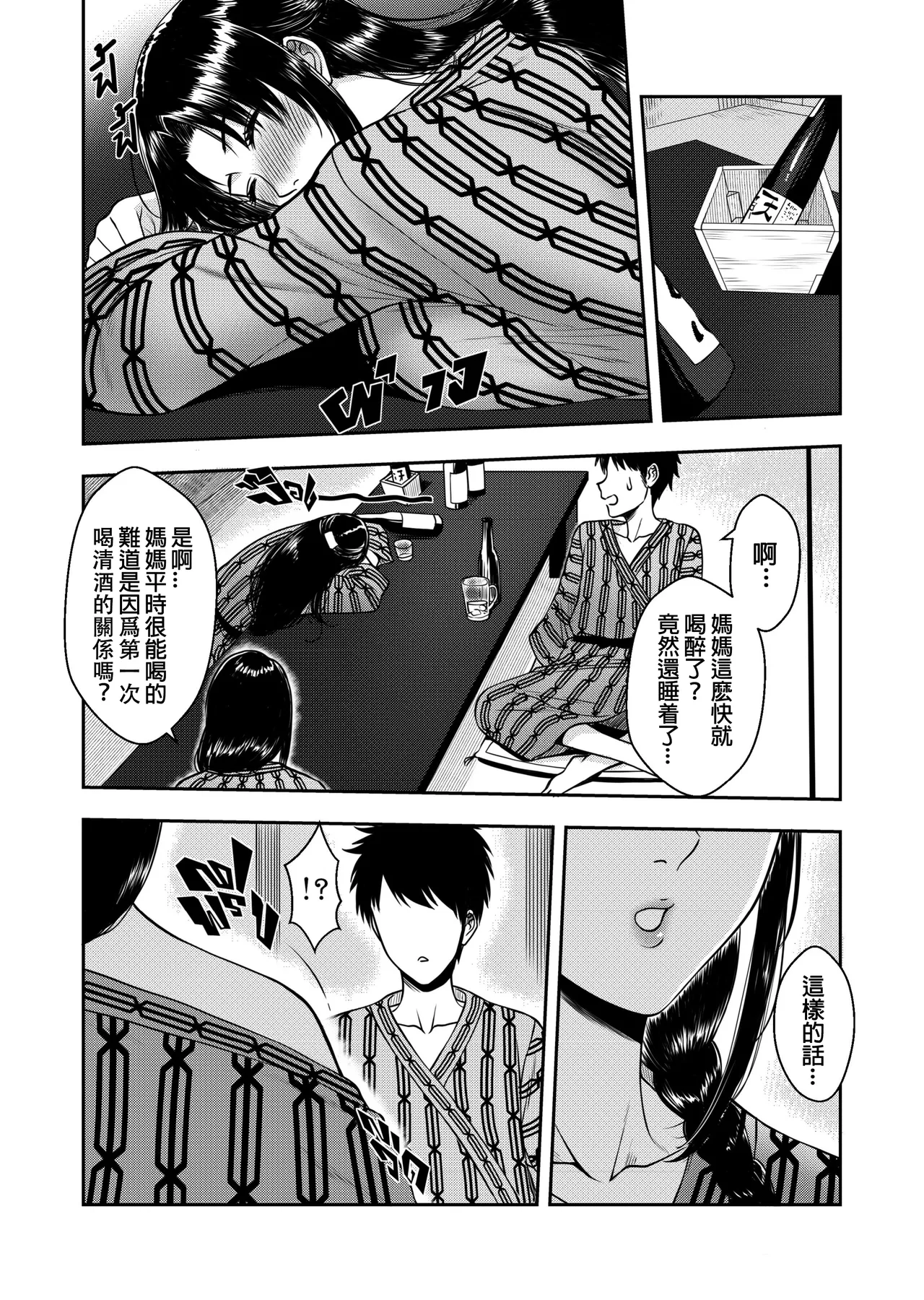 [XTER] My Oyakodon [Chinese] [Decensored] V2 numero di immagine  6