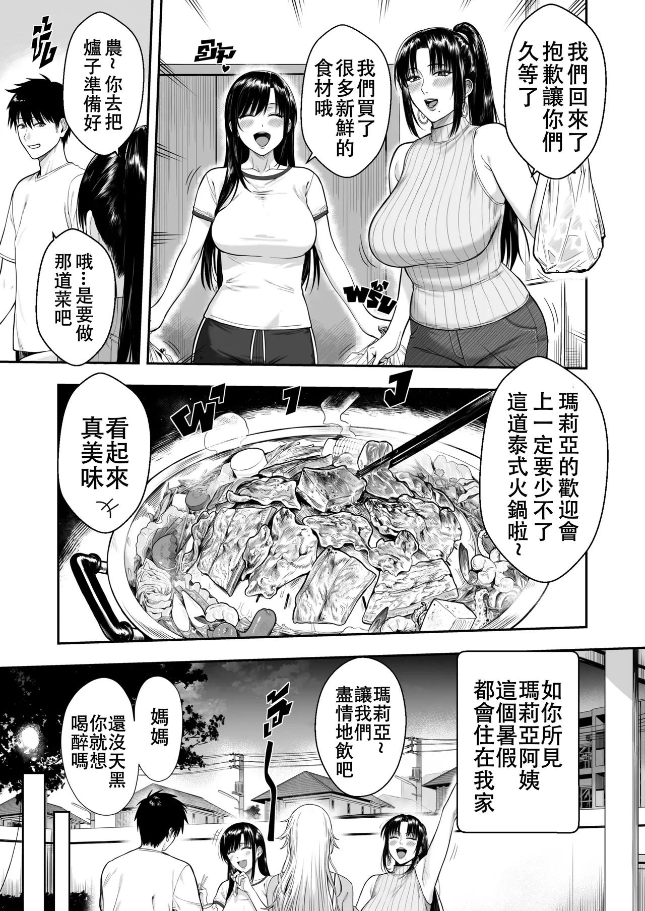 [XTER] MY MOTHER'S FRIEND [Chinese] [Decensored] 이미지 번호 7