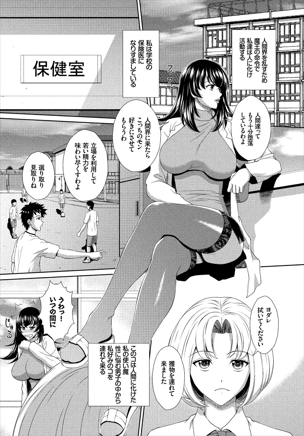 [Ban Kazuyasu] Kono Gakkou no Hokeni wa Ero Sugi Setsu Sei Succubus 1-wa [Digital] numero di immagine  4