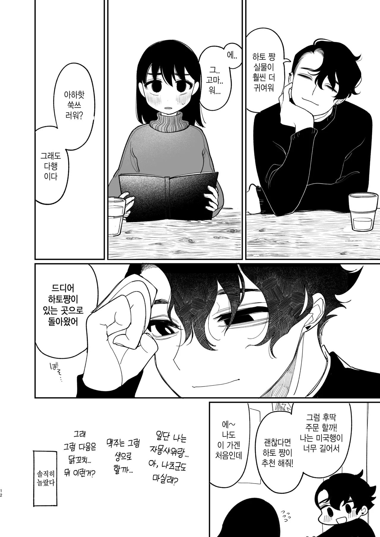 [Punizuka no Okite (Idaten Funisuke)] Yasashiku Shitara Suki ni Natte Kureru? Wara 상냥하게 대하면 좋아해줄거야?웃음 [korean] image number 14