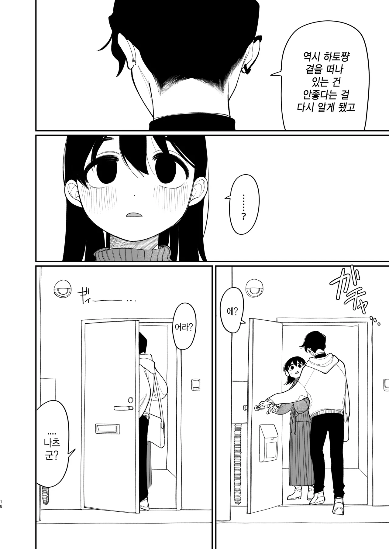 [Punizuka no Okite (Idaten Funisuke)] Yasashiku Shitara Suki ni Natte Kureru? Wara 상냥하게 대하면 좋아해줄거야?웃음 [korean] image number 20