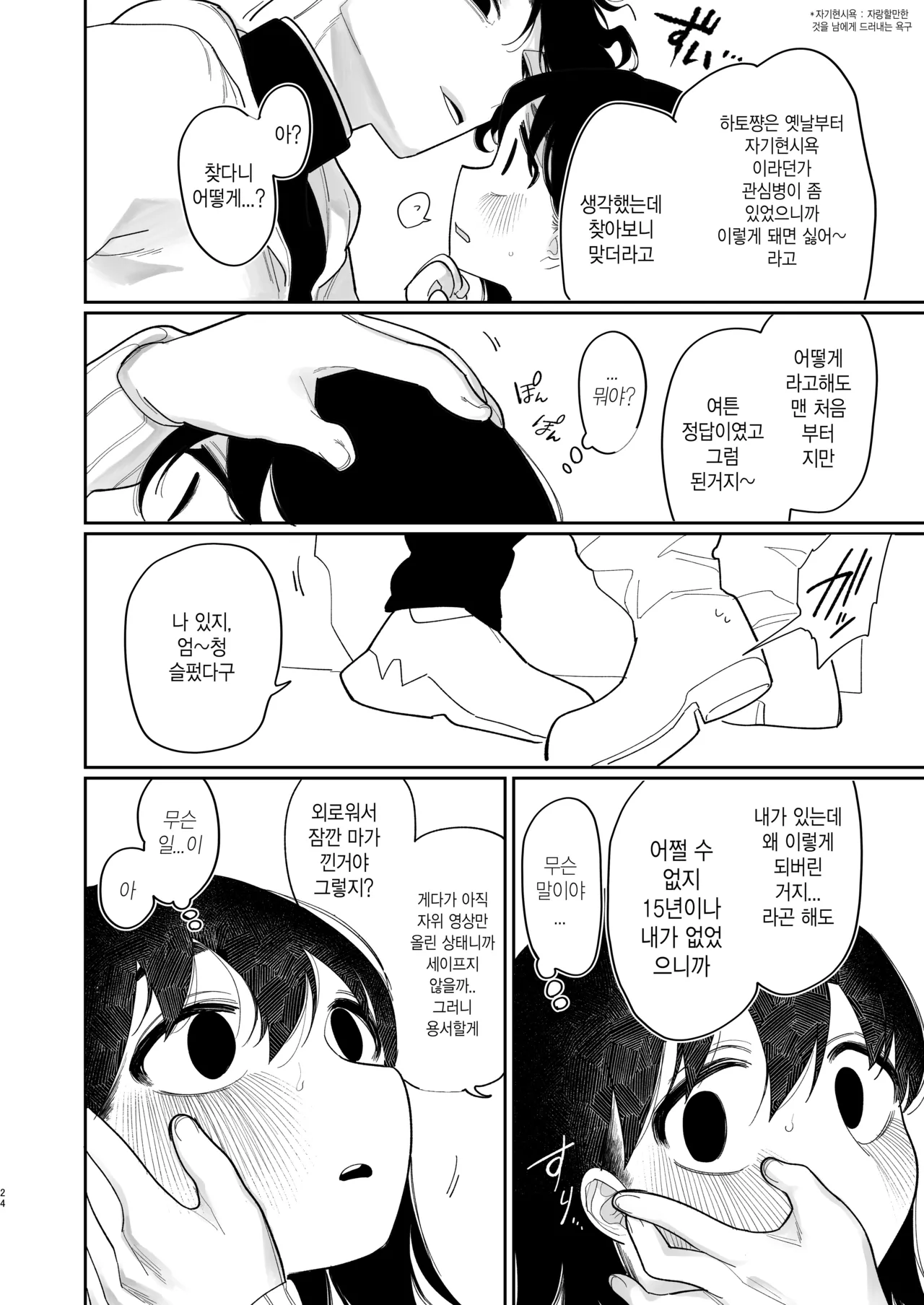 [Punizuka no Okite (Idaten Funisuke)] Yasashiku Shitara Suki ni Natte Kureru? Wara 상냥하게 대하면 좋아해줄거야?웃음 [korean] image number 26