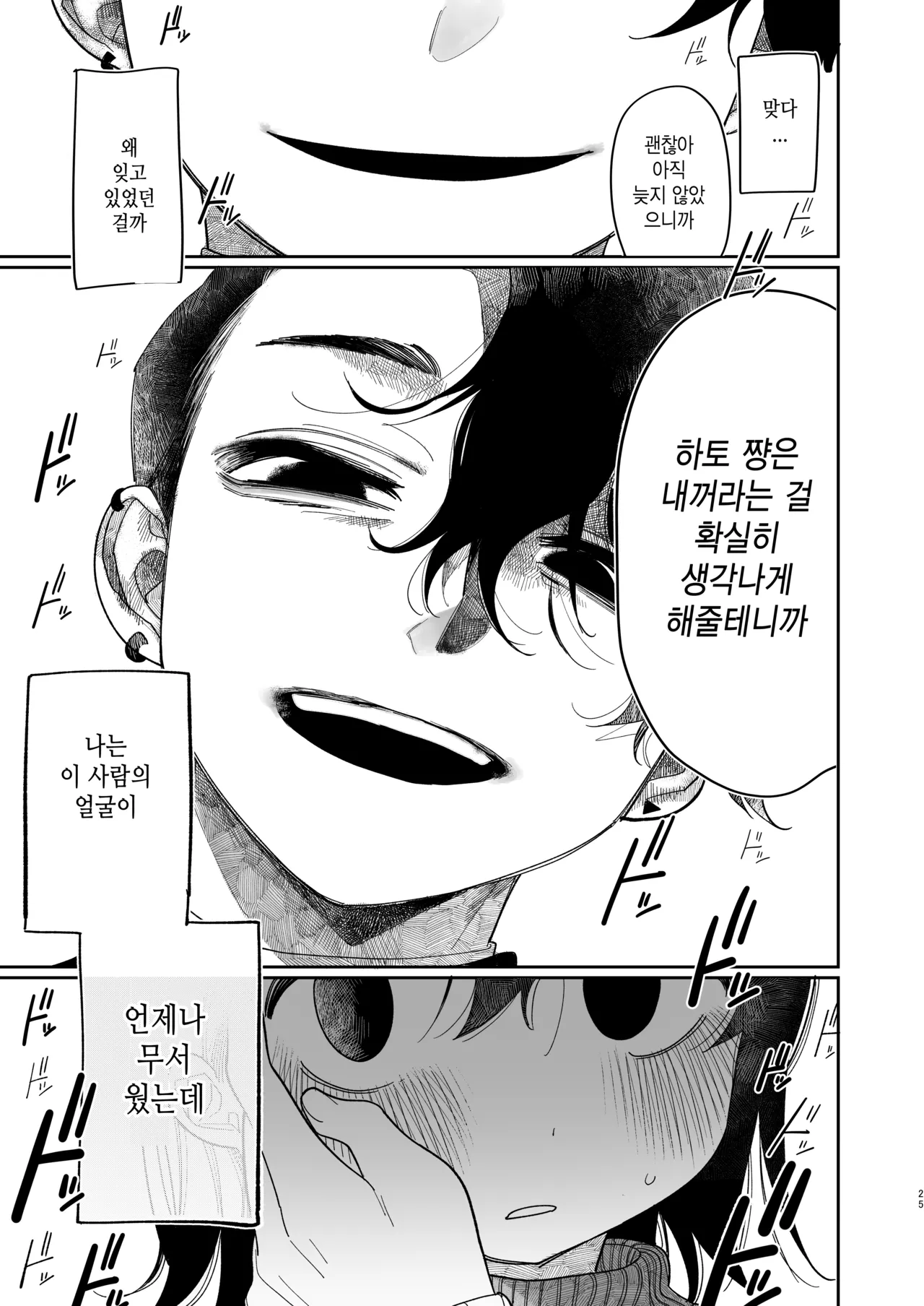 [Punizuka no Okite (Idaten Funisuke)] Yasashiku Shitara Suki ni Natte Kureru? Wara 상냥하게 대하면 좋아해줄거야?웃음 [korean] image number 27