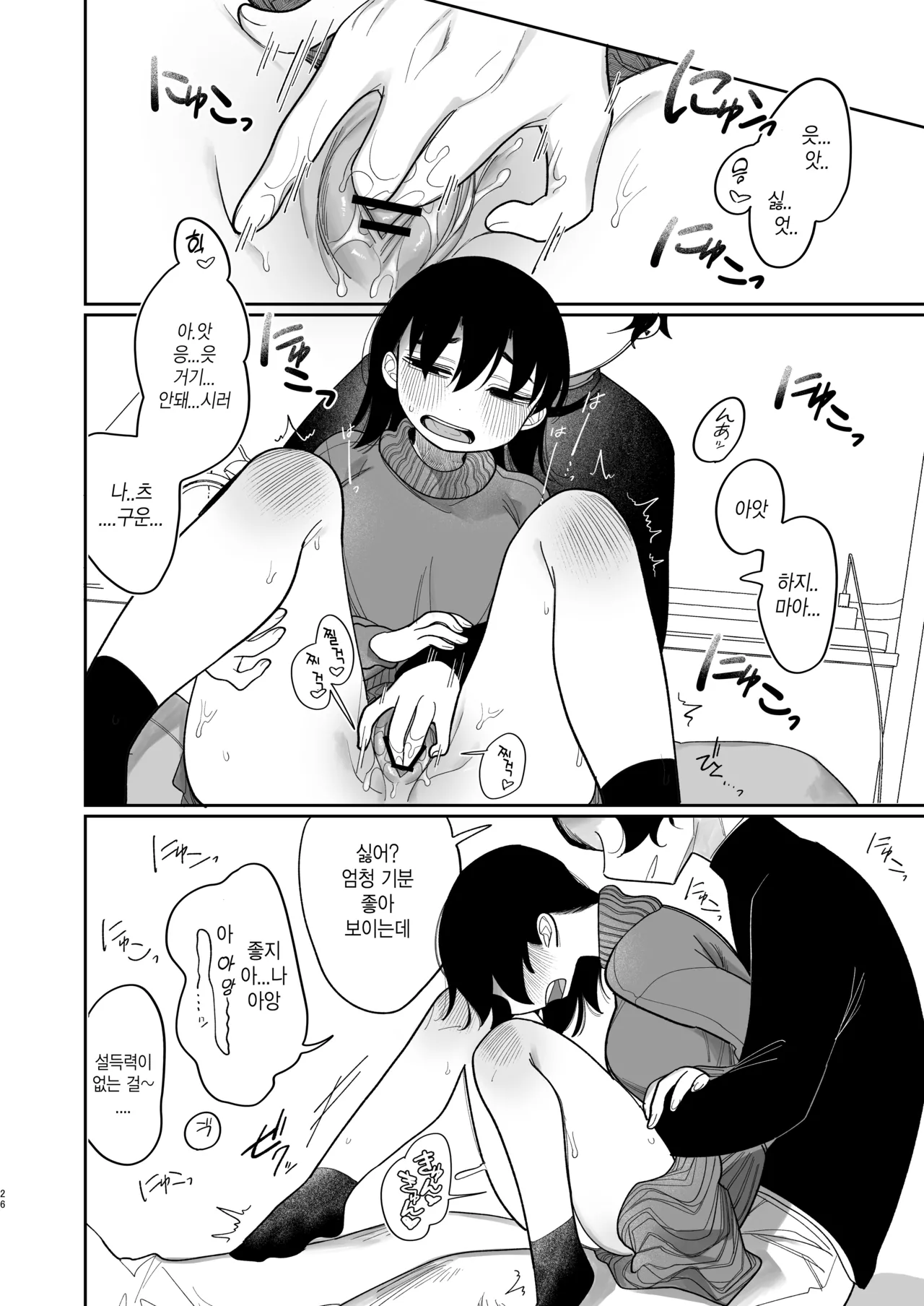 [Punizuka no Okite (Idaten Funisuke)] Yasashiku Shitara Suki ni Natte Kureru? Wara 상냥하게 대하면 좋아해줄거야?웃음 [korean] image number 28