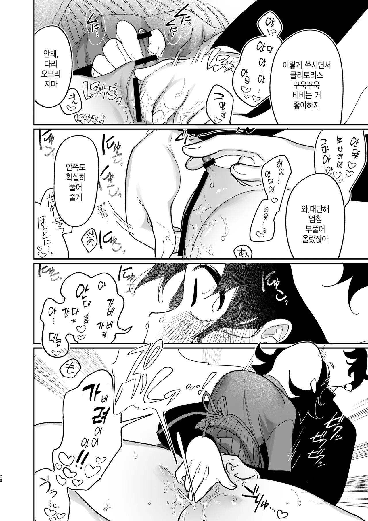 [Punizuka no Okite (Idaten Funisuke)] Yasashiku Shitara Suki ni Natte Kureru? Wara 상냥하게 대하면 좋아해줄거야?웃음 [korean] image number 30