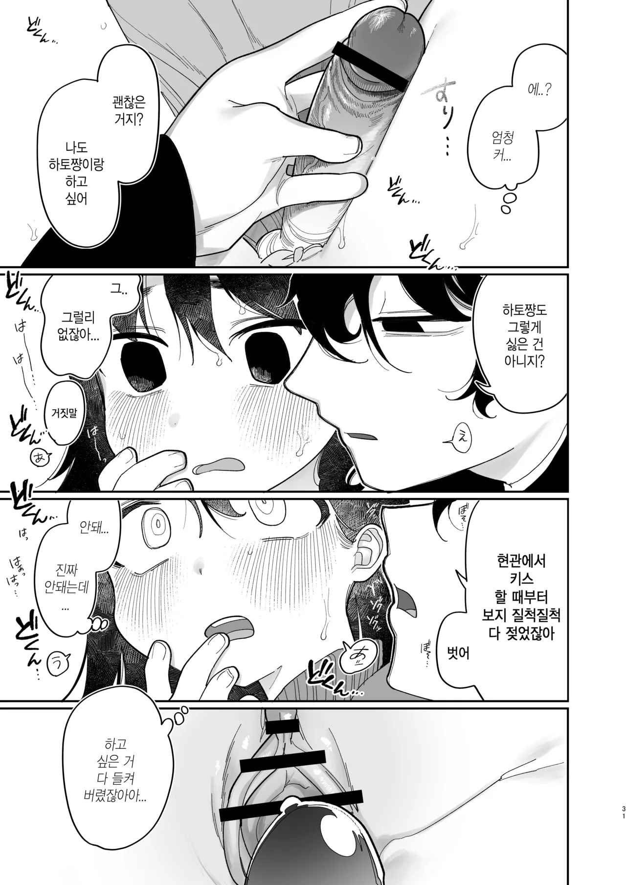 [Punizuka no Okite (Idaten Funisuke)] Yasashiku Shitara Suki ni Natte Kureru? Wara 상냥하게 대하면 좋아해줄거야?웃음 [korean] image number 33