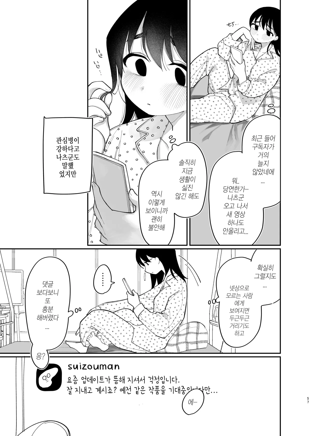 [Punizuka no Okite (Idaten Funisuke)] Yasashiku Shitara Suki ni Natte Kureru? Wara 상냥하게 대하면 좋아해줄거야?웃음 [korean] image number 59