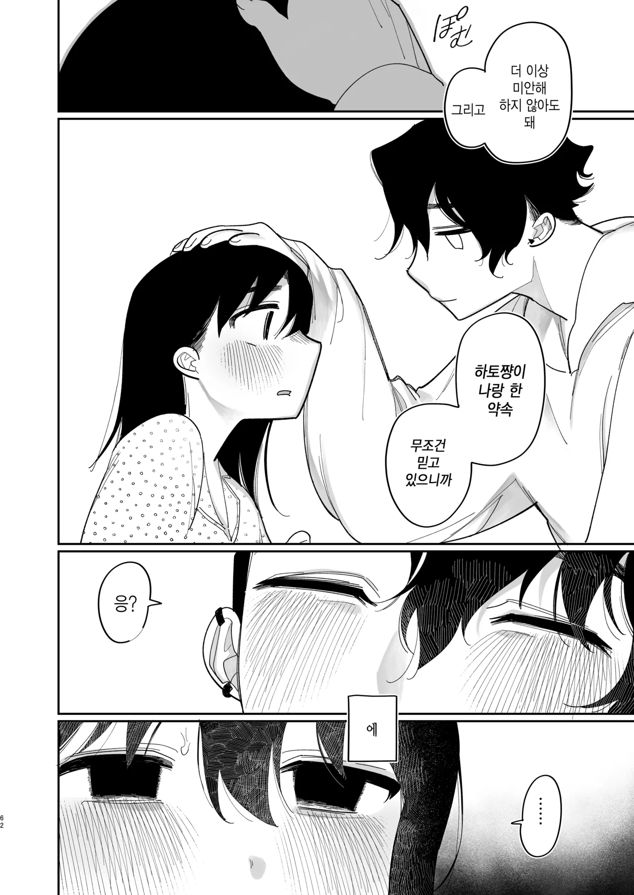 [Punizuka no Okite (Idaten Funisuke)] Yasashiku Shitara Suki ni Natte Kureru? Wara 상냥하게 대하면 좋아해줄거야?웃음 [korean] image number 64