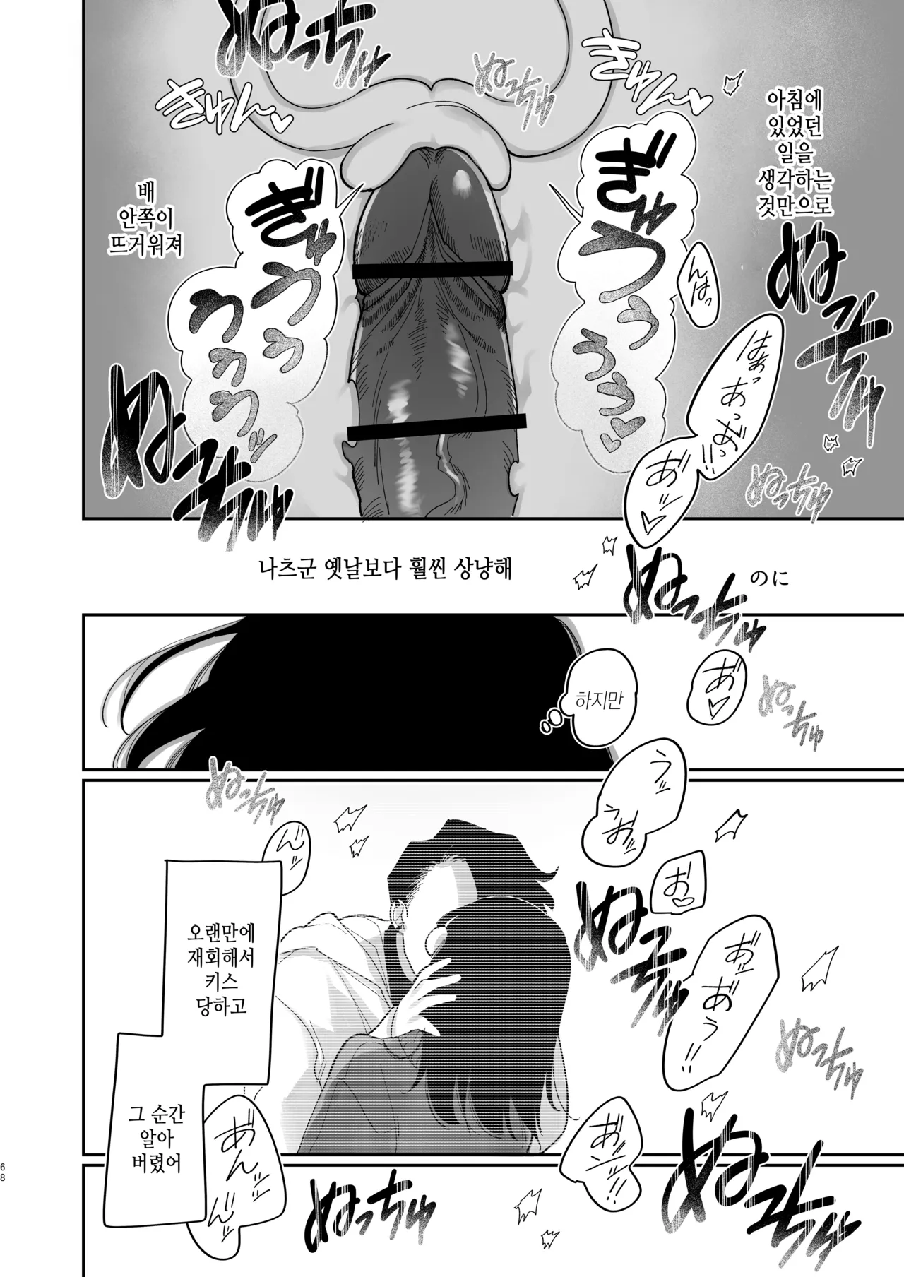 [Punizuka no Okite (Idaten Funisuke)] Yasashiku Shitara Suki ni Natte Kureru? Wara 상냥하게 대하면 좋아해줄거야?웃음 [korean] image number 69