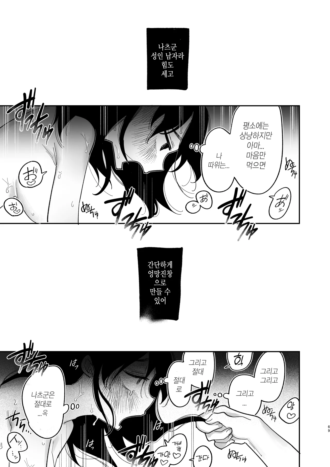 [Punizuka no Okite (Idaten Funisuke)] Yasashiku Shitara Suki ni Natte Kureru? Wara 상냥하게 대하면 좋아해줄거야?웃음 [korean] image number 70