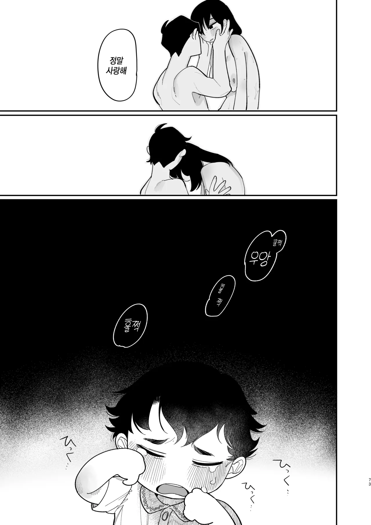 [Punizuka no Okite (Idaten Funisuke)] Yasashiku Shitara Suki ni Natte Kureru? Wara 상냥하게 대하면 좋아해줄거야?웃음 [korean] image number 74