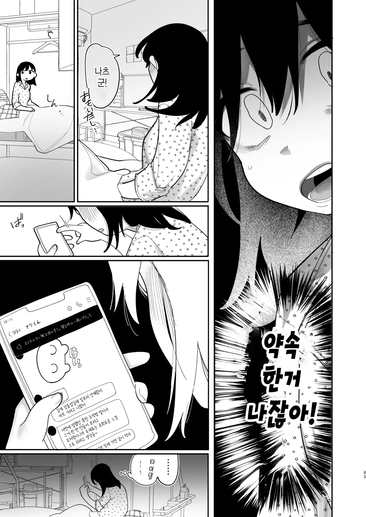 [Punizuka no Okite (Idaten Funisuke)] Yasashiku Shitara Suki ni Natte Kureru? Wara 상냥하게 대하면 좋아해줄거야?웃음 [korean] image number 84