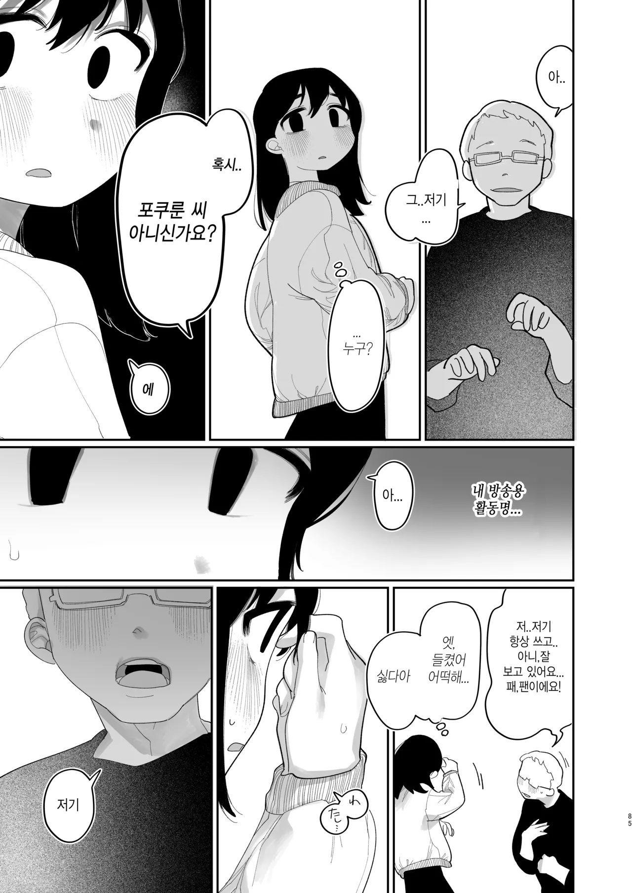 [Punizuka no Okite (Idaten Funisuke)] Yasashiku Shitara Suki ni Natte Kureru? Wara 상냥하게 대하면 좋아해줄거야?웃음 [korean] image number 86