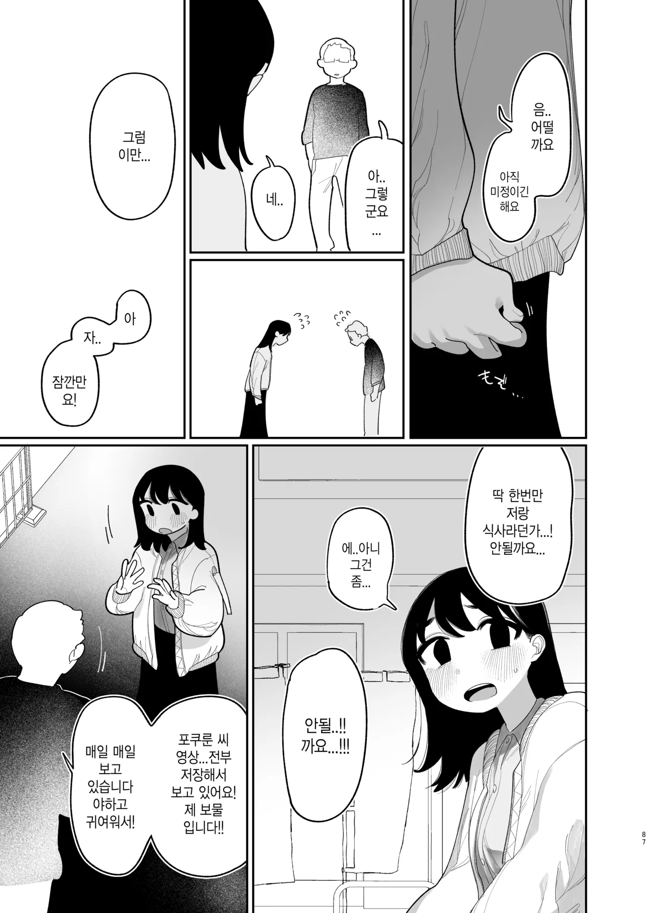 [Punizuka no Okite (Idaten Funisuke)] Yasashiku Shitara Suki ni Natte Kureru? Wara 상냥하게 대하면 좋아해줄거야?웃음 [korean] image number 88