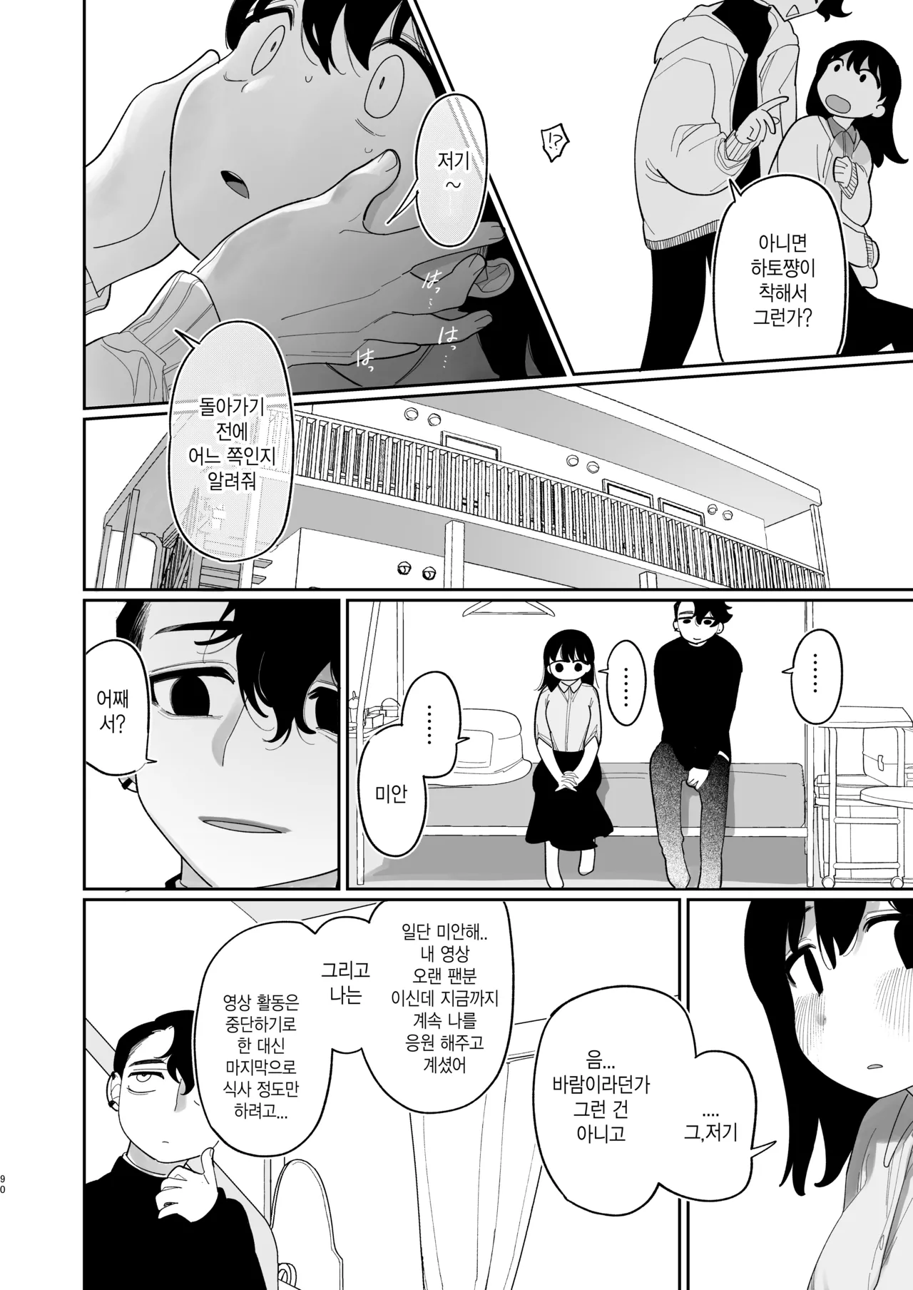 [Punizuka no Okite (Idaten Funisuke)] Yasashiku Shitara Suki ni Natte Kureru? Wara 상냥하게 대하면 좋아해줄거야?웃음 [korean] image number 91