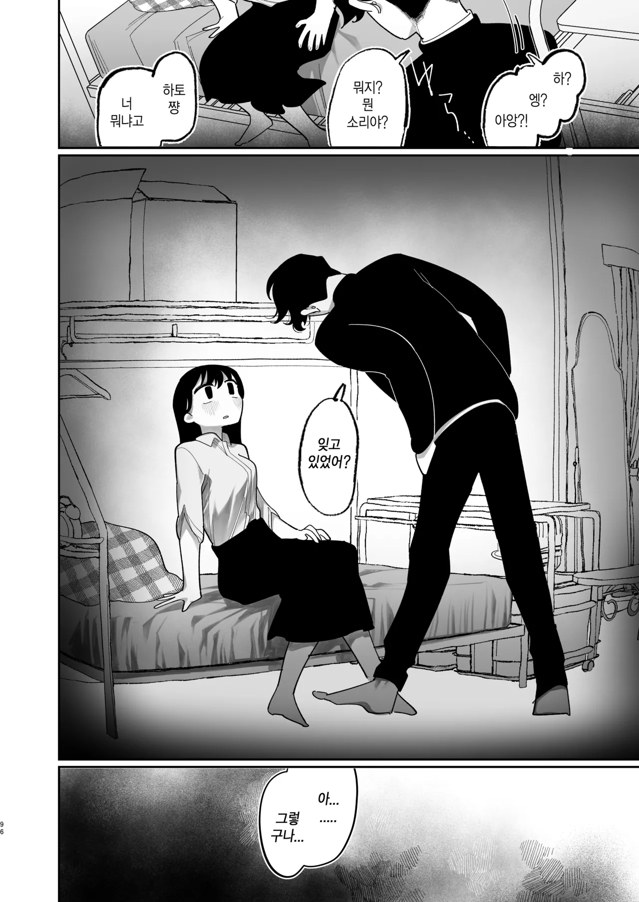 [Punizuka no Okite (Idaten Funisuke)] Yasashiku Shitara Suki ni Natte Kureru? Wara 상냥하게 대하면 좋아해줄거야?웃음 [korean] image number 97