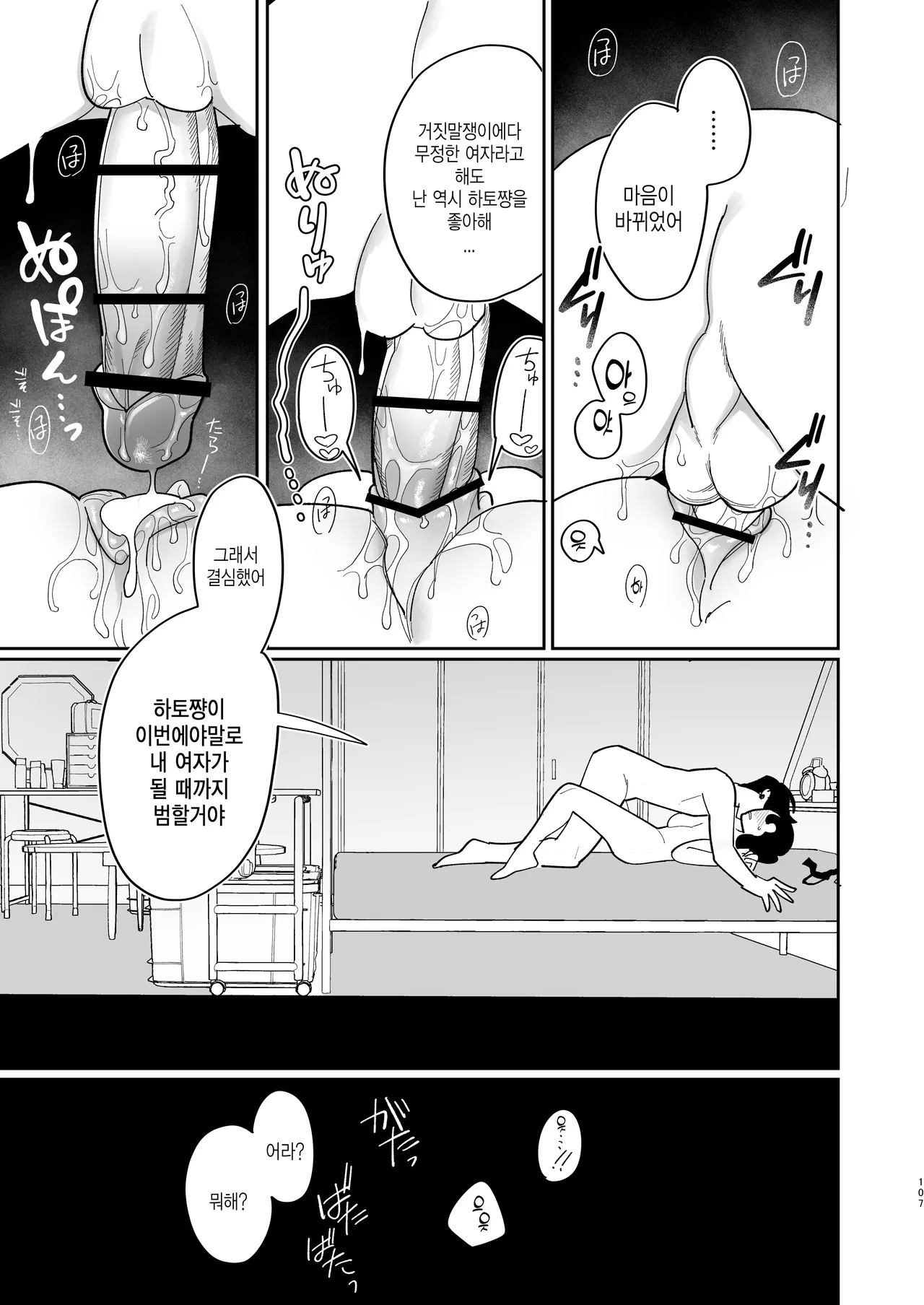 [Punizuka no Okite (Idaten Funisuke)] Yasashiku Shitara Suki ni Natte Kureru? Wara 상냥하게 대하면 좋아해줄거야?웃음 [korean] image number 108