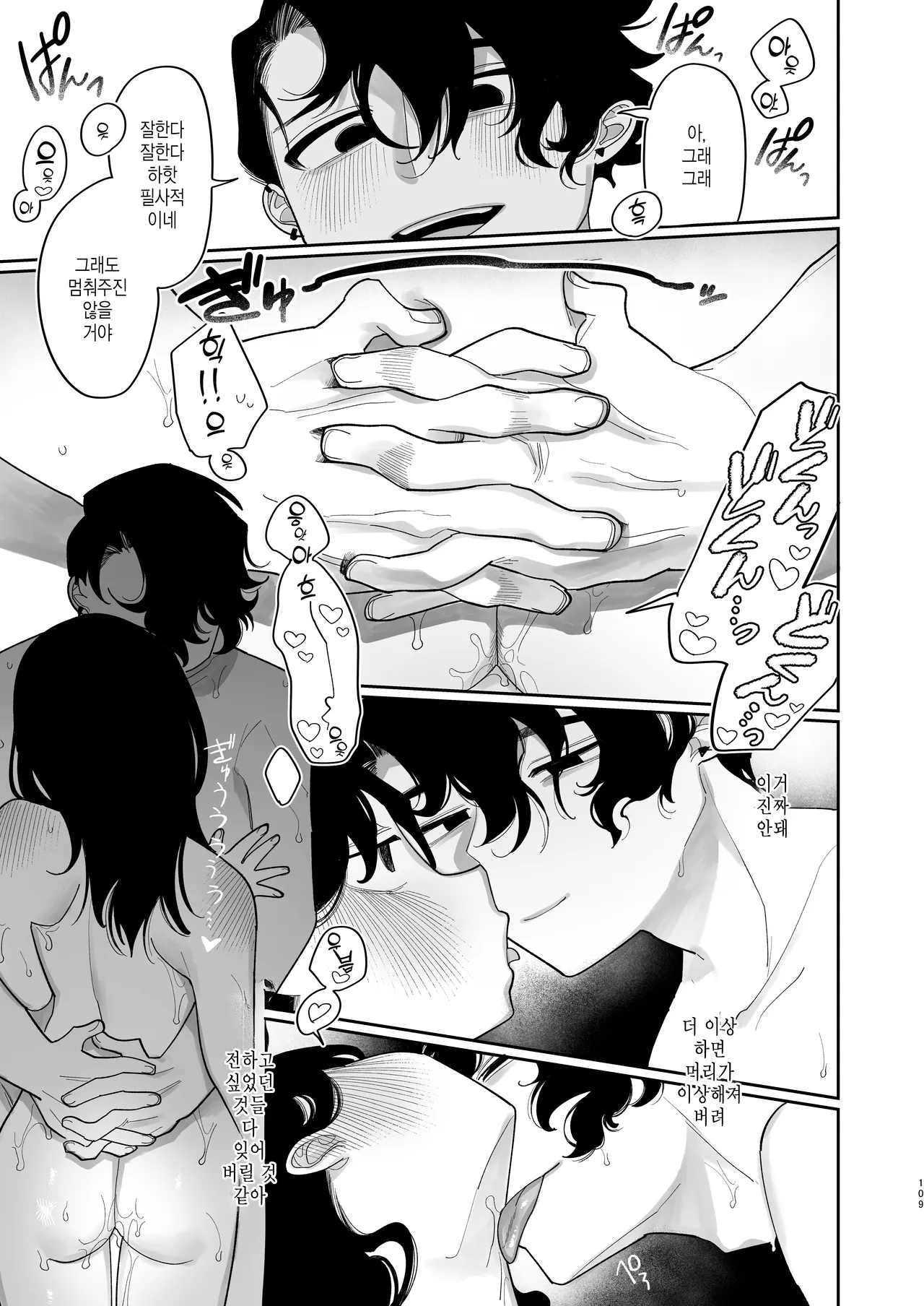 [Punizuka no Okite (Idaten Funisuke)] Yasashiku Shitara Suki ni Natte Kureru? Wara 상냥하게 대하면 좋아해줄거야?웃음 [korean] image number 110