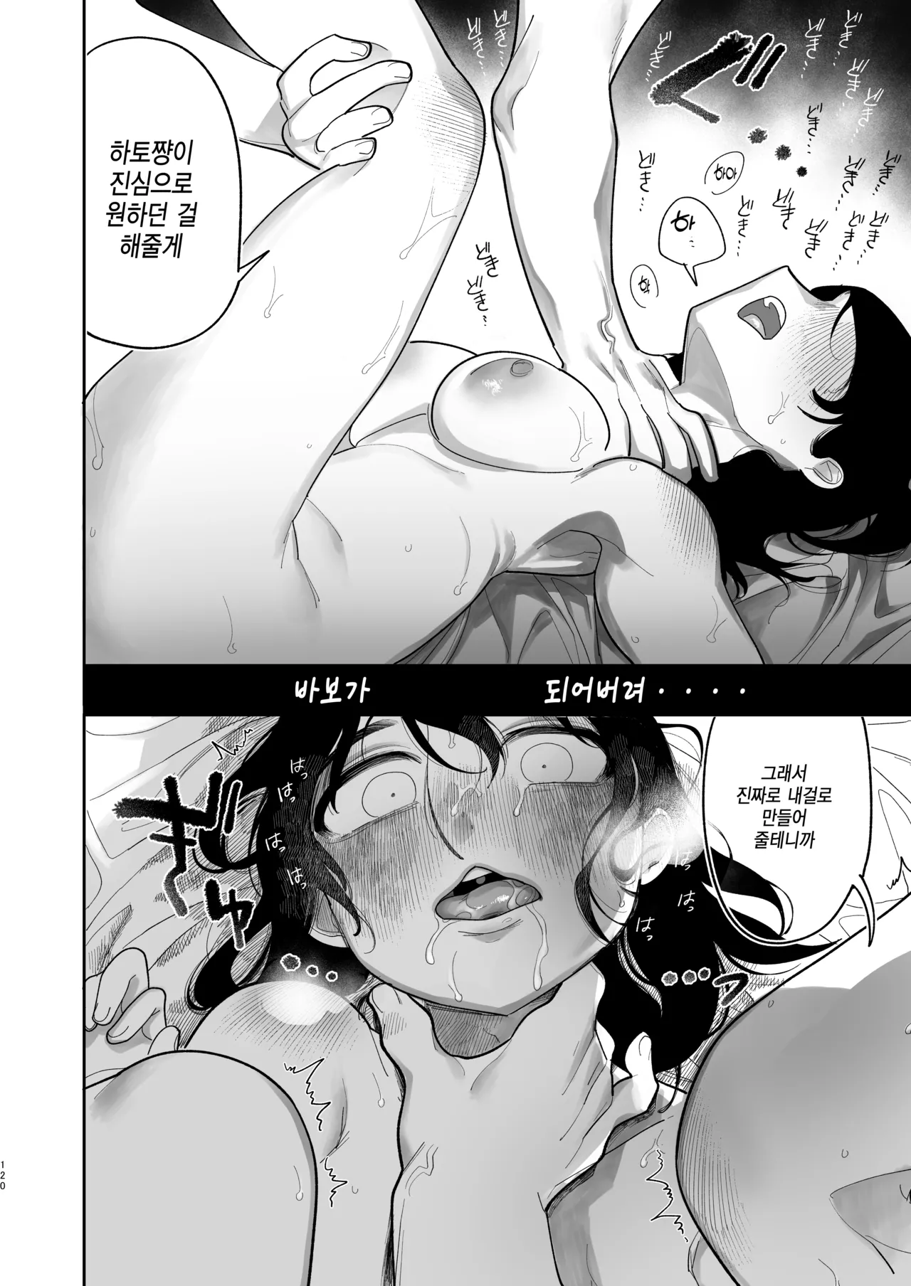 [Punizuka no Okite (Idaten Funisuke)] Yasashiku Shitara Suki ni Natte Kureru? Wara 상냥하게 대하면 좋아해줄거야?웃음 [korean] image number 121