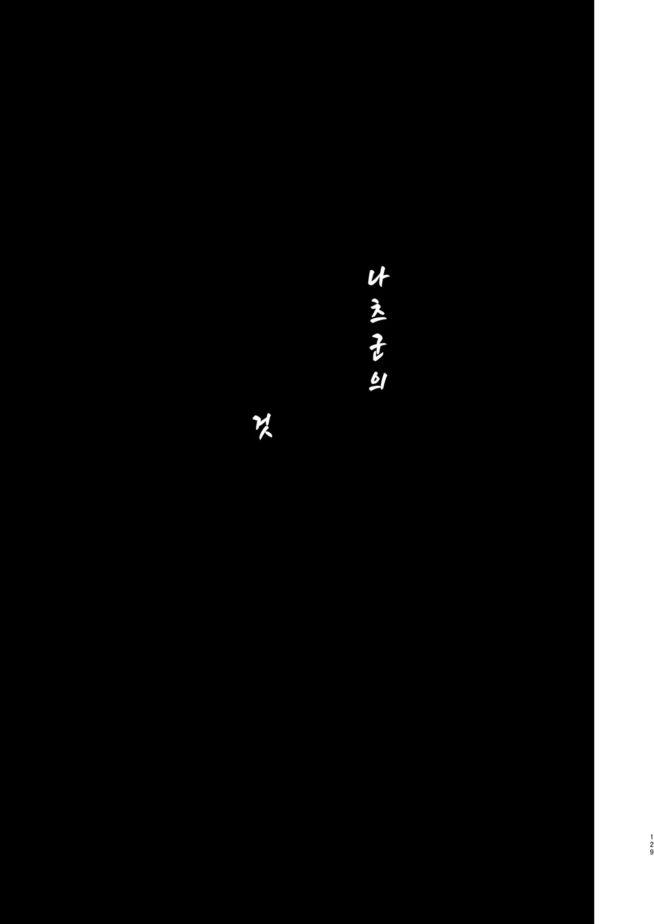 [Punizuka no Okite (Idaten Funisuke)] Yasashiku Shitara Suki ni Natte Kureru? Wara 상냥하게 대하면 좋아해줄거야?웃음 [korean] image number 130