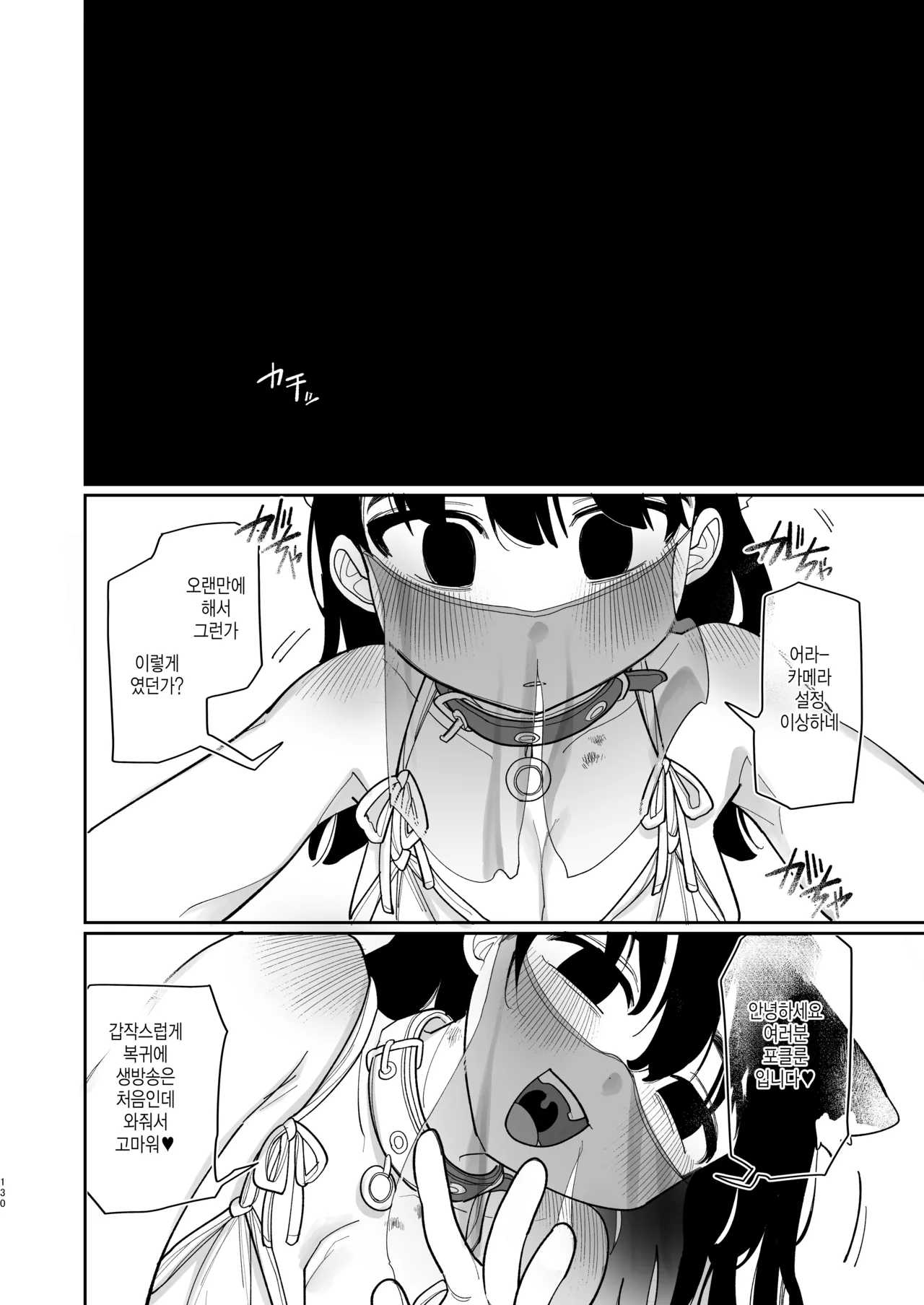 [Punizuka no Okite (Idaten Funisuke)] Yasashiku Shitara Suki ni Natte Kureru? Wara 상냥하게 대하면 좋아해줄거야?웃음 [korean] image number 131