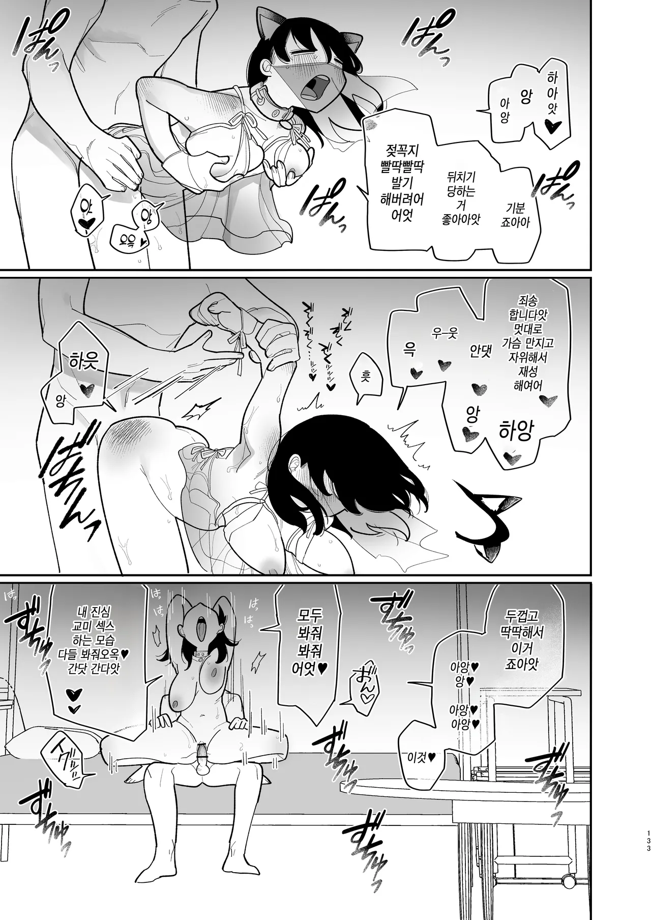 [Punizuka no Okite (Idaten Funisuke)] Yasashiku Shitara Suki ni Natte Kureru? Wara 상냥하게 대하면 좋아해줄거야?웃음 [korean] image number 134