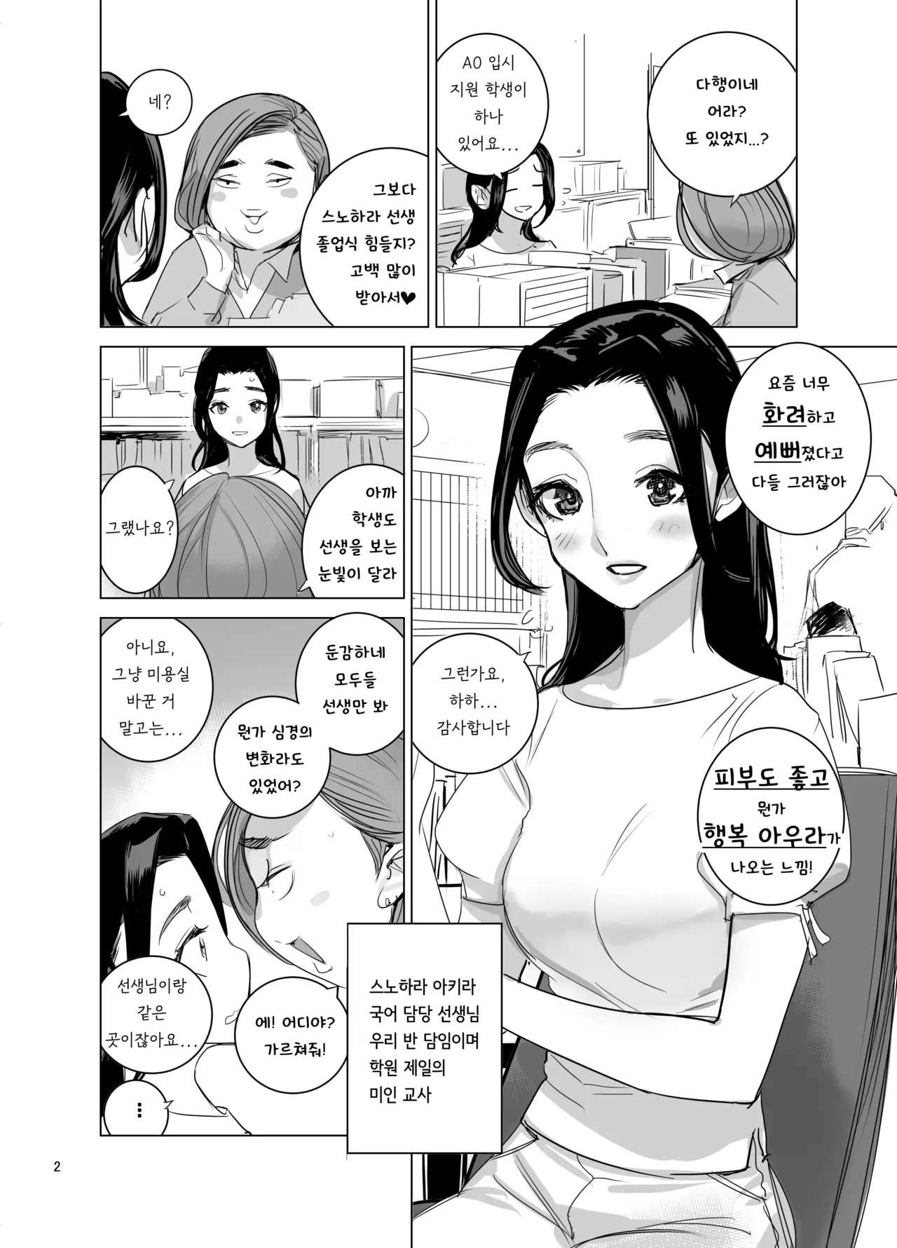 [DYTM (DYTM)] Saiin Kyoushi 2 [Digital] [Korean] 画像番号 3