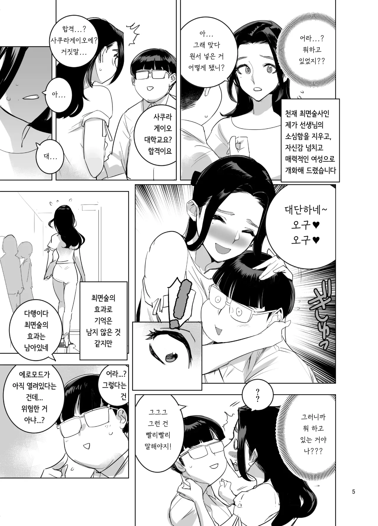 [DYTM (DYTM)] Saiin Kyoushi 2 [Digital] [Korean] 画像番号 6