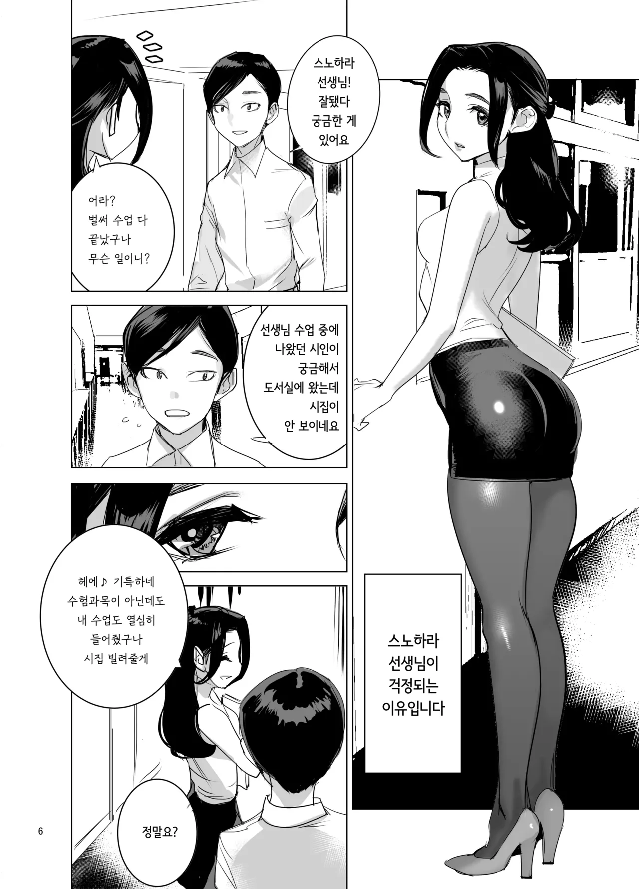 [DYTM (DYTM)] Saiin Kyoushi 2 [Digital] [Korean] 画像番号 7