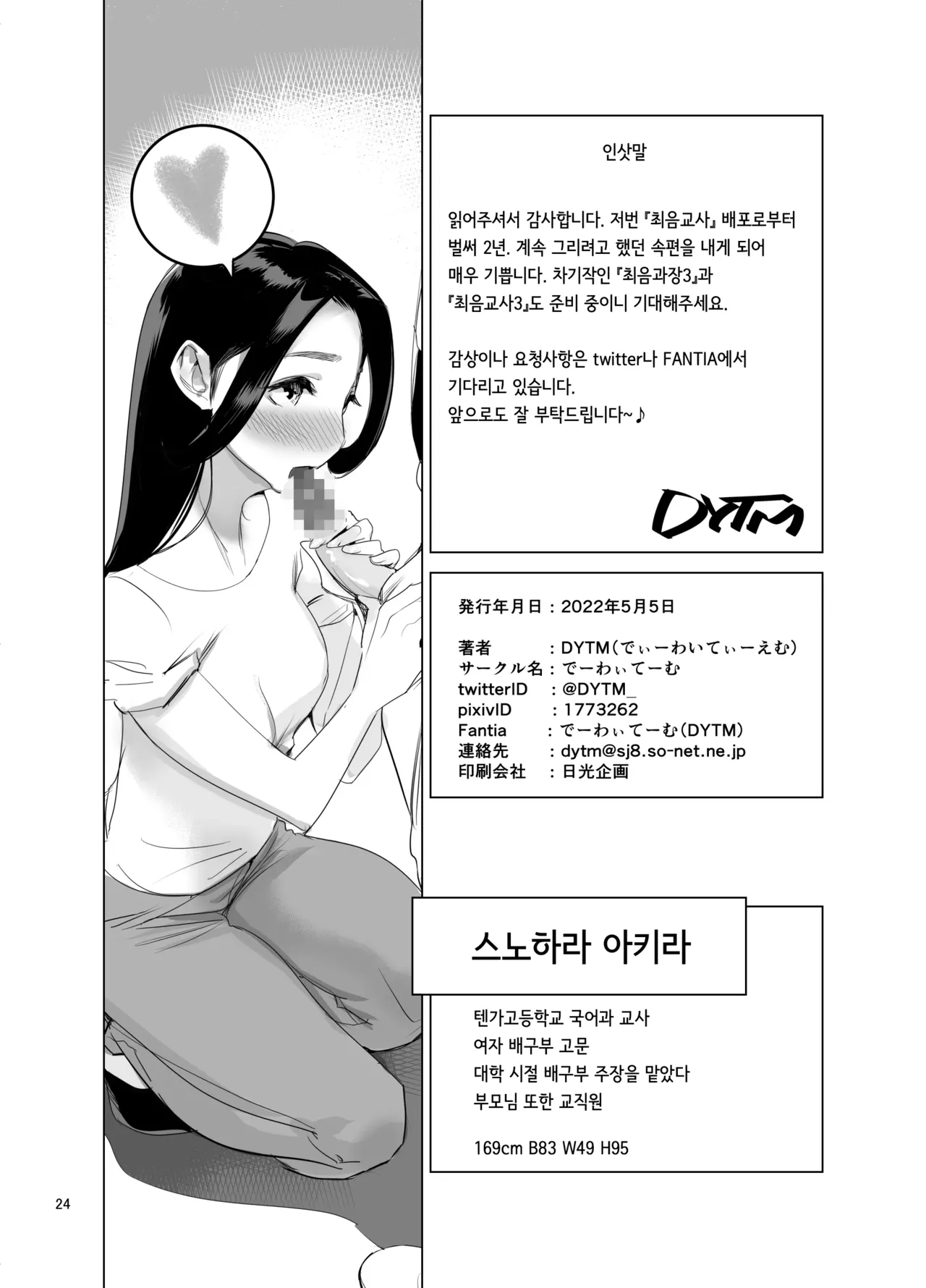 [DYTM (DYTM)] Saiin Kyoushi 2 [Digital] [Korean] 画像番号 24