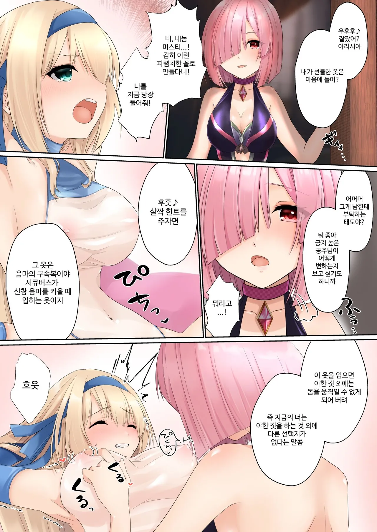 [Seika Kairaku Shoten (Erutoria, Kumakko, Yuki Haru)] Misty Magic - Futanari ga Haeru Mahou o Kakerarete Moteasobareru Himekishi Monogatari - [Korean] imagen número 16