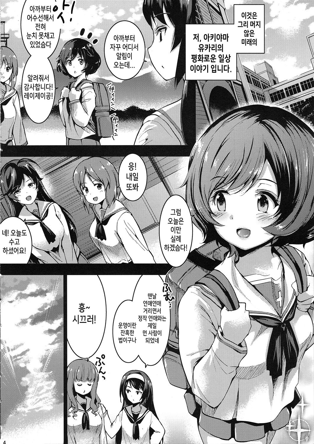 (C96) [Setsunasamidare (Amasora Taichi)] Akiyama Yukari ni Houdan o Souten Suru dake no Hon | 아키야마 유카리에게 포탄을 장전 할 뿐인 책 (Girls und Panzer) [Korean] [TeamHT] image number 3