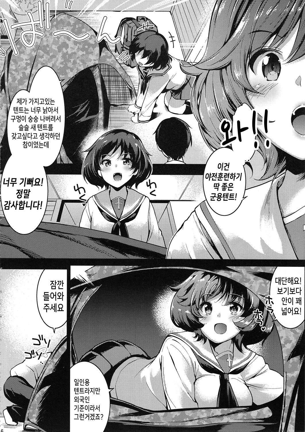 (C96) [Setsunasamidare (Amasora Taichi)] Akiyama Yukari ni Houdan o Souten Suru dake no Hon | 아키야마 유카리에게 포탄을 장전 할 뿐인 책 (Girls und Panzer) [Korean] [TeamHT] image number 5