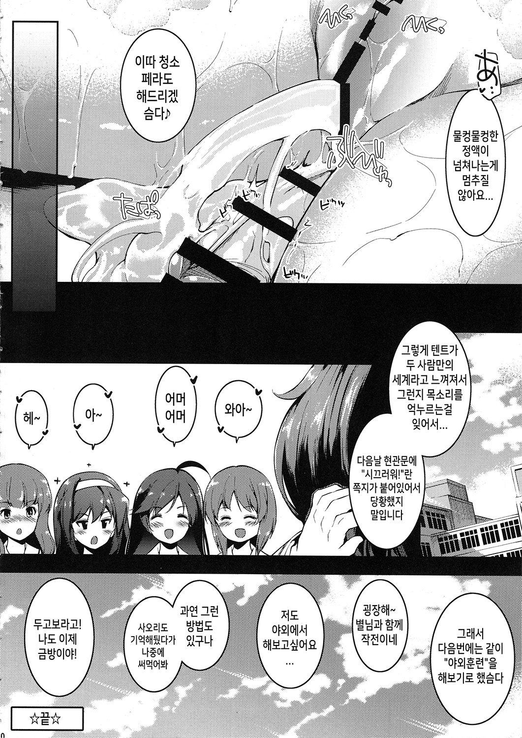 (C96) [Setsunasamidare (Amasora Taichi)] Akiyama Yukari ni Houdan o Souten Suru dake no Hon | 아키야마 유카리에게 포탄을 장전 할 뿐인 책 (Girls und Panzer) [Korean] [TeamHT] image number 19