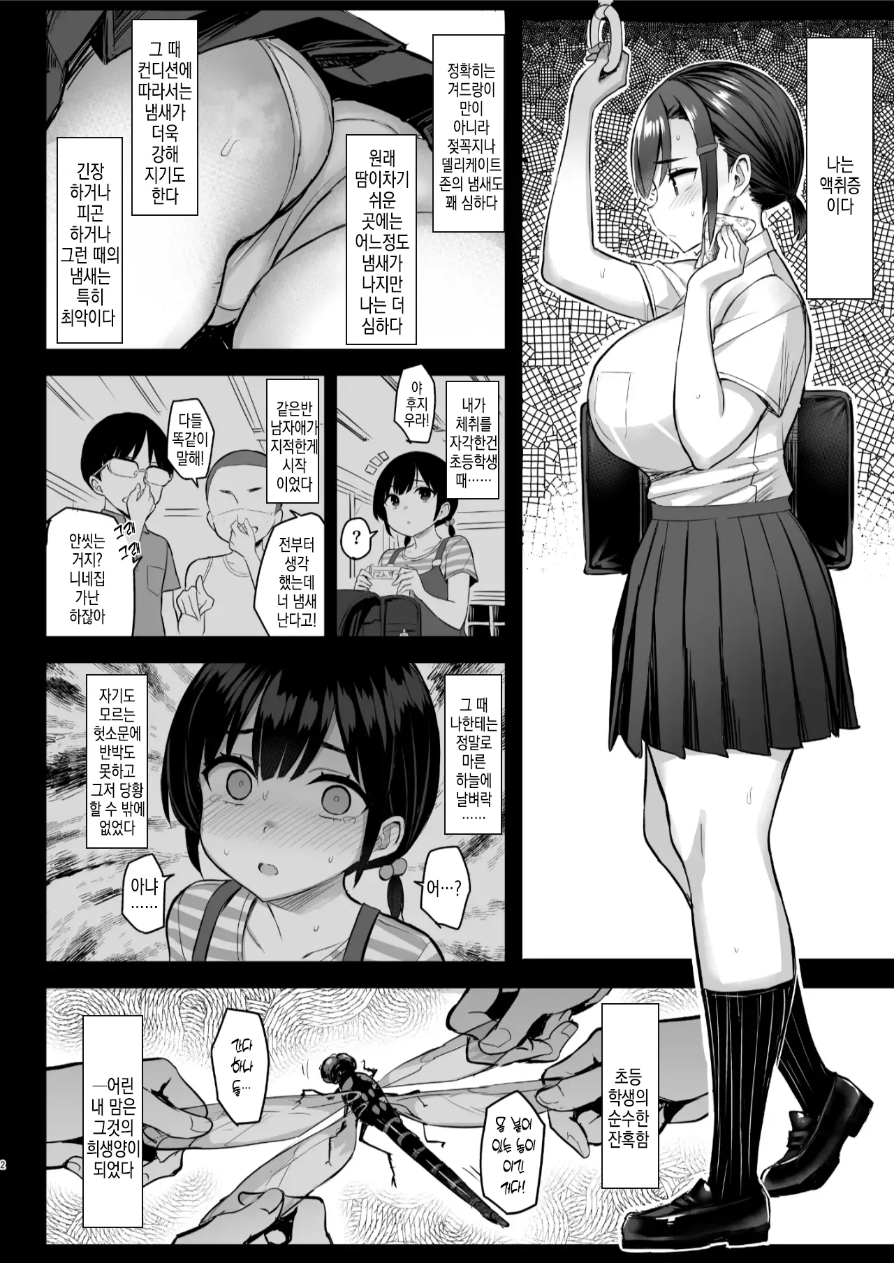[Ichibocchi (Ichinomiya Yuu)] Hana wa Nioedo... [Decensored] [Digital] [Korean] 이미지 번호 3