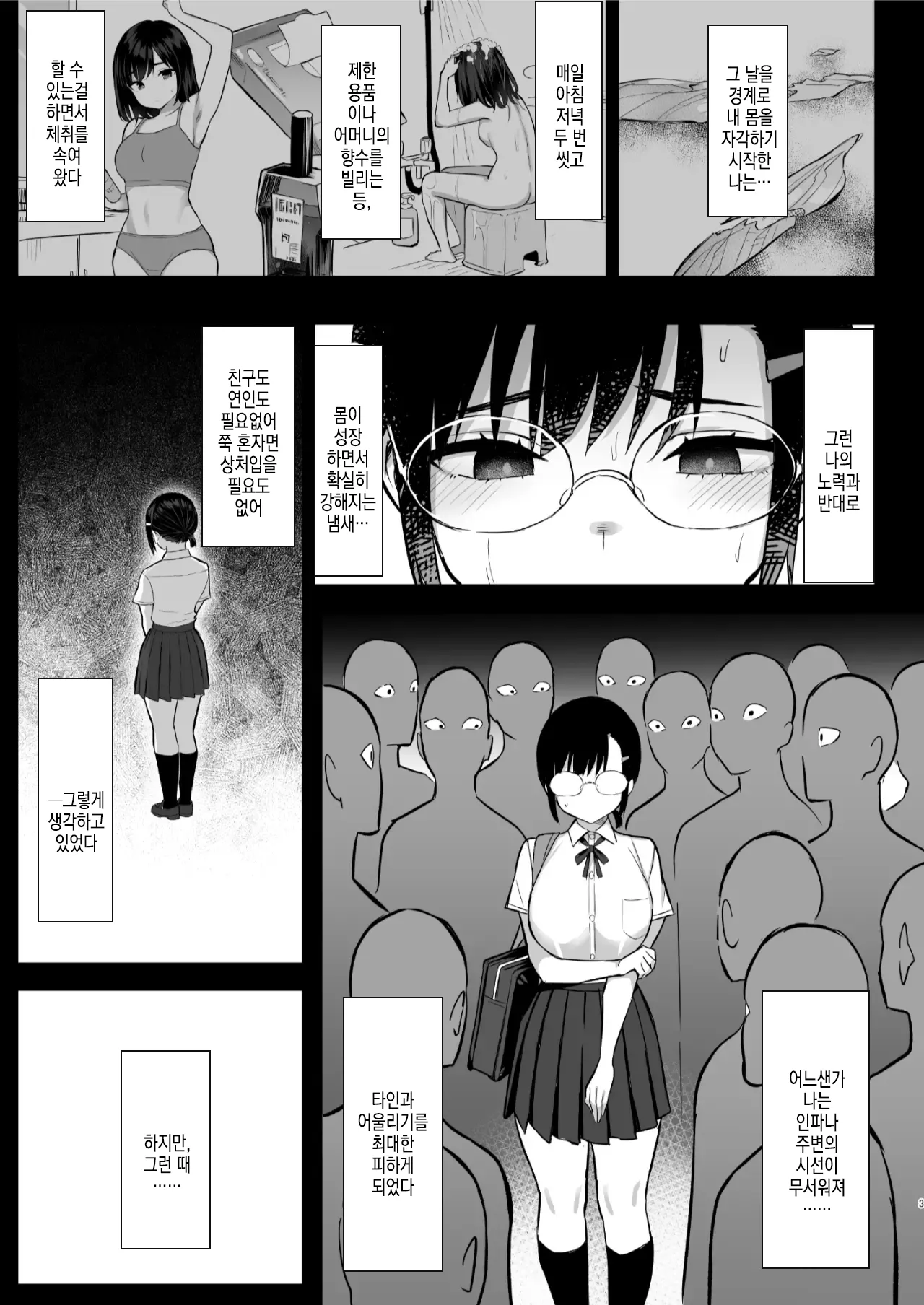 [Ichibocchi (Ichinomiya Yuu)] Hana wa Nioedo... [Decensored] [Digital] [Korean] 이미지 번호 4