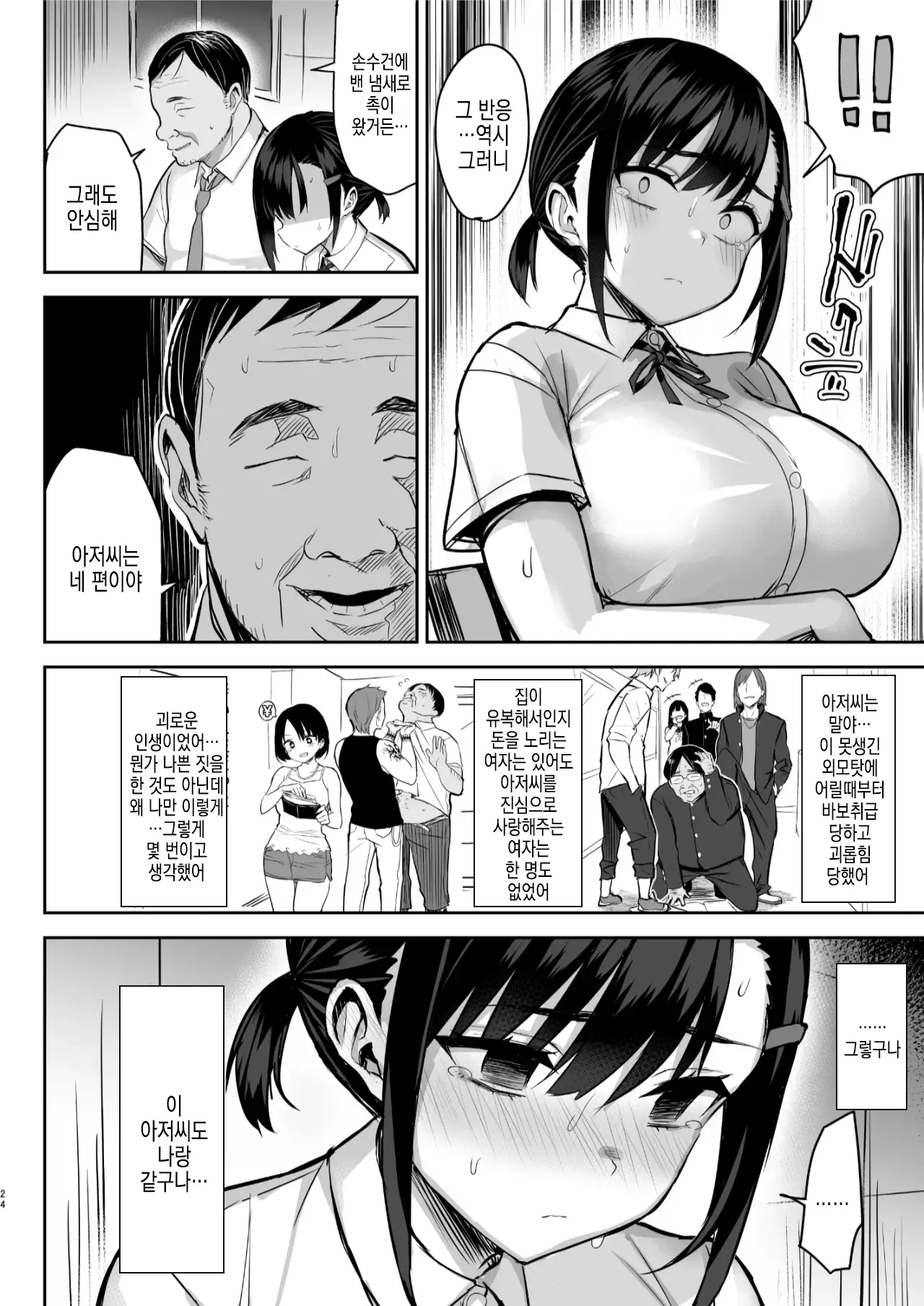 [Ichibocchi (Ichinomiya Yuu)] Hana wa Nioedo... [Decensored] [Digital] [Korean] 이미지 번호 25