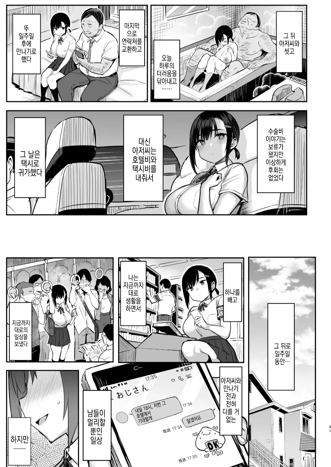 [Ichibocchi (Ichinomiya Yuu)] Hana wa Nioedo... [Decensored] [Digital] [Korean] 이미지 번호 42