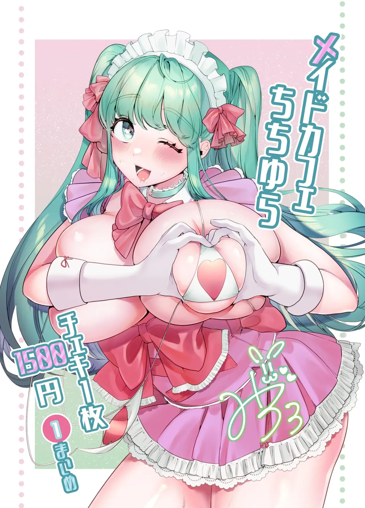 [Ushiro no shimu (Asaomi Shimura)] Maid Café Chichi Yura Cheki 1-mai 1500-en 1-maime [Korean] numero di immagine  1