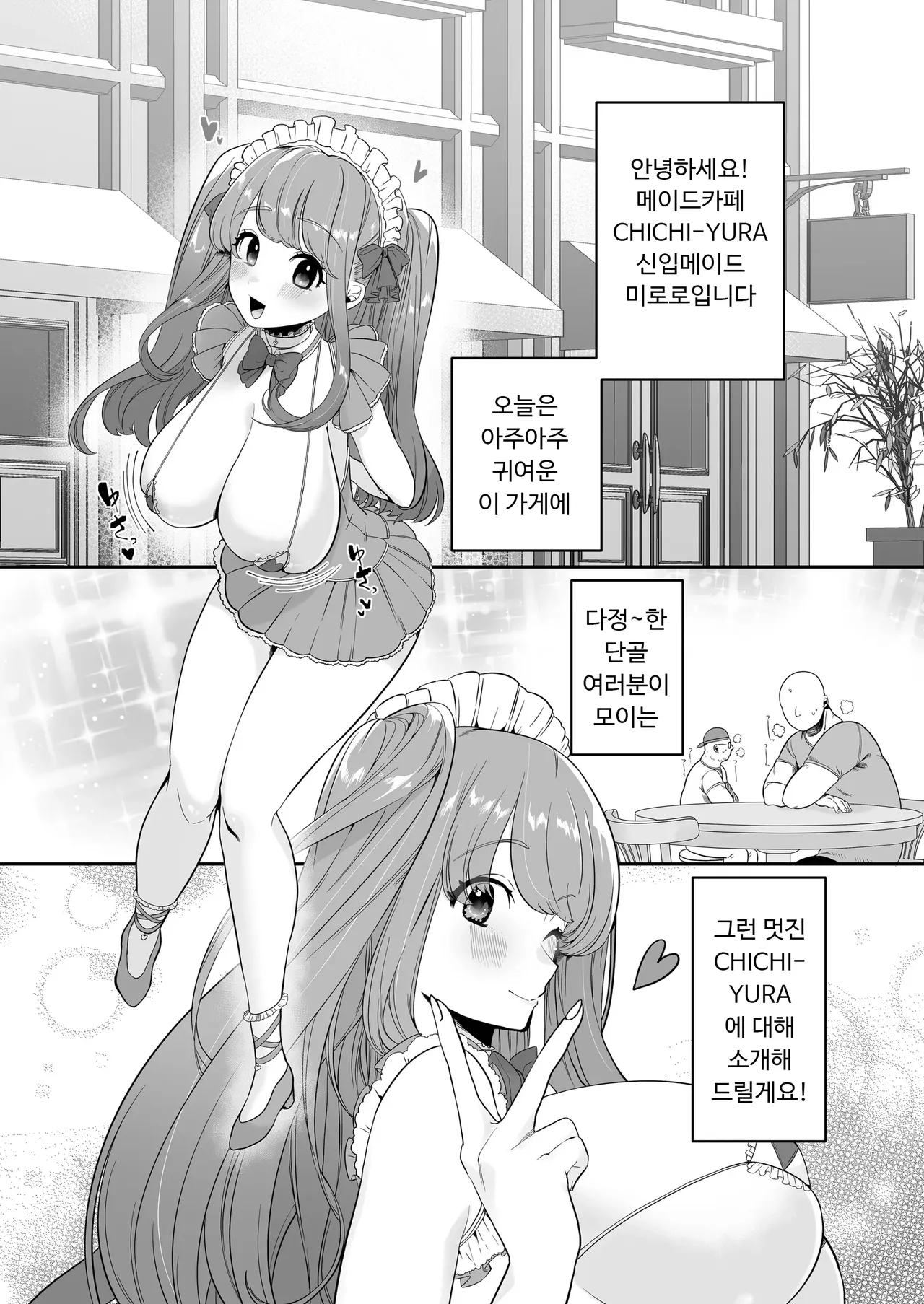 [Ushiro no shimu (Asaomi Shimura)] Maid Café Chichi Yura Cheki 1-mai 1500-en 1-maime [Korean] numero di immagine  2