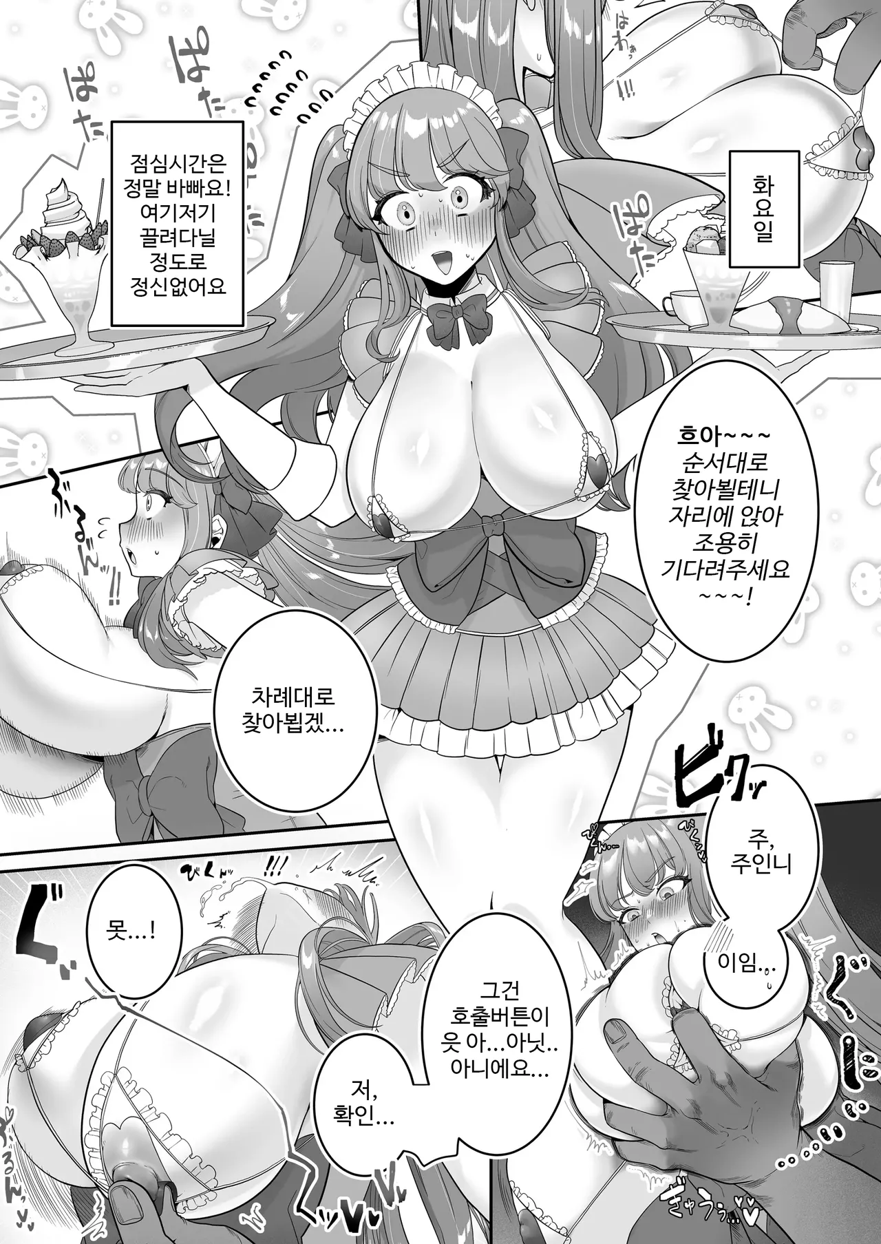 [Ushiro no shimu (Asaomi Shimura)] Maid Café Chichi Yura Cheki 1-mai 1500-en 1-maime [Korean] numero di immagine  7