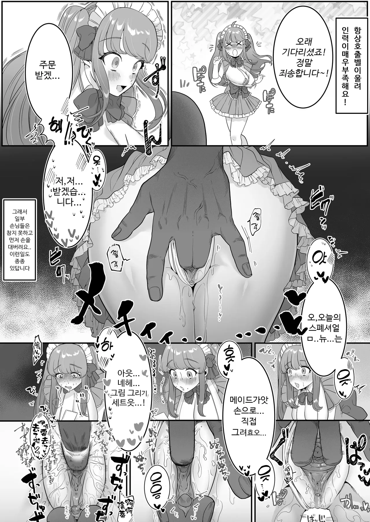 [Ushiro no shimu (Asaomi Shimura)] Maid Café Chichi Yura Cheki 1-mai 1500-en 1-maime [Korean] numero di immagine  8