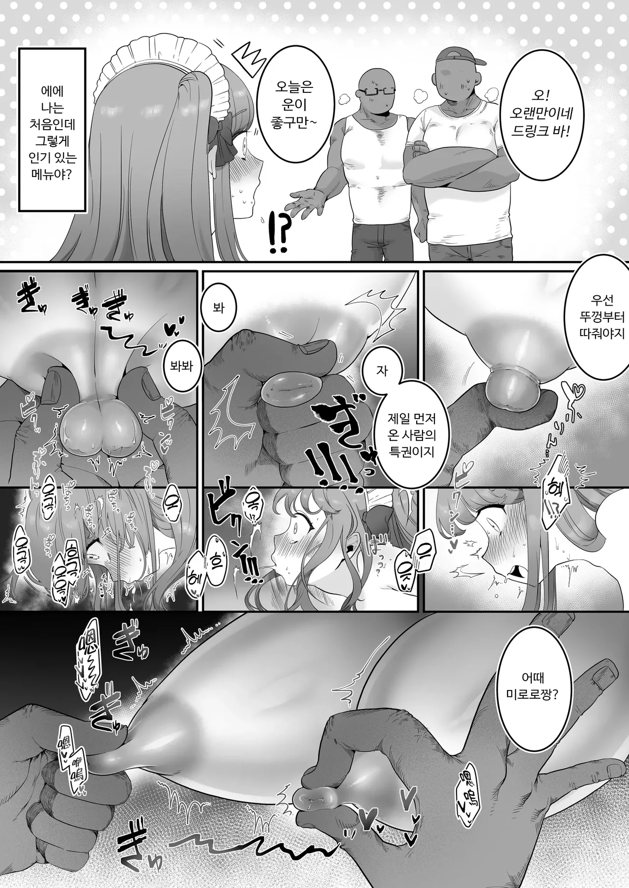 [Ushiro no shimu (Asaomi Shimura)] Maid Café Chichi Yura Cheki 1-mai 1500-en 1-maime [Korean] numero di immagine  14