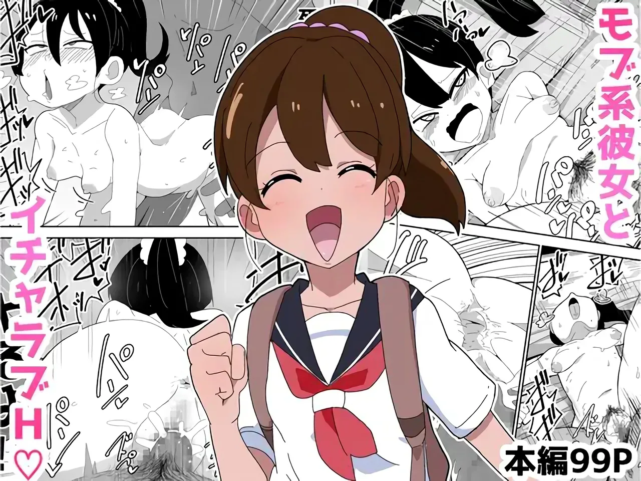 [Bukkaketainaa (Kaketainaa)] Mob-kei Kanojo to Icha Love H  [Chinese] [甜族星人x我不看本子汉化] Bildnummer 2