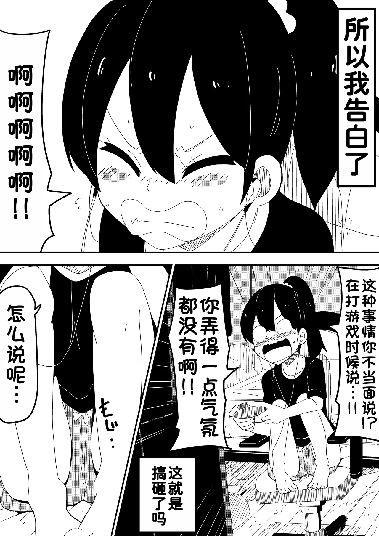 [Bukkaketainaa (Kaketainaa)] Mob-kei Kanojo to Icha Love H  [Chinese] [甜族星人x我不看本子汉化] Bildnummer 5