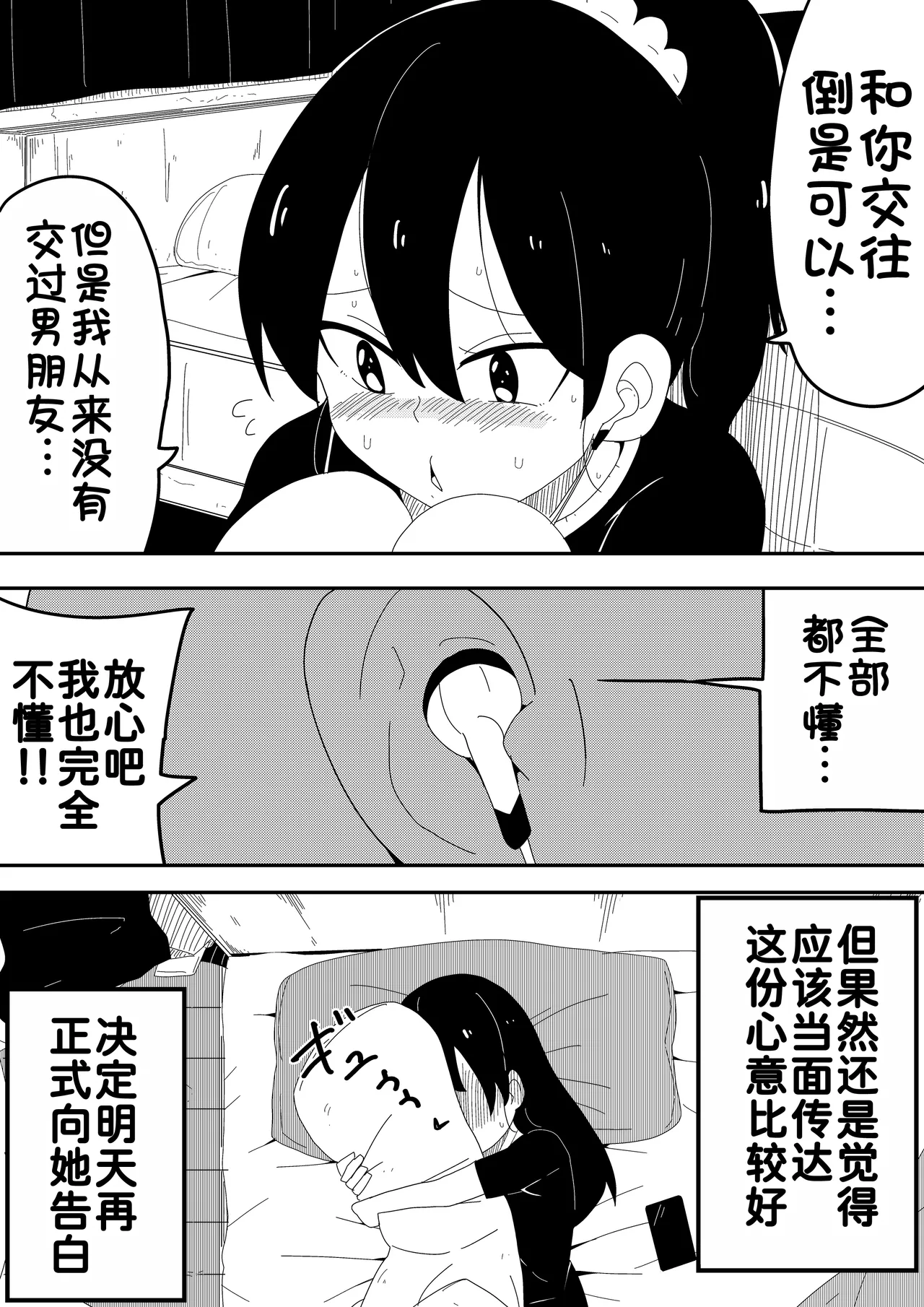 [Bukkaketainaa (Kaketainaa)] Mob-kei Kanojo to Icha Love H  [Chinese] [甜族星人x我不看本子汉化] Bildnummer 6