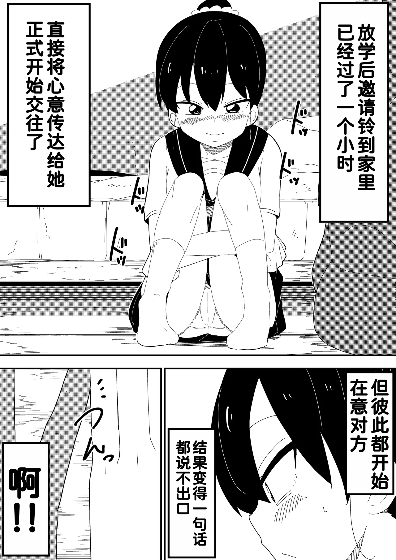 [Bukkaketainaa (Kaketainaa)] Mob-kei Kanojo to Icha Love H  [Chinese] [甜族星人x我不看本子汉化] Bildnummer 7