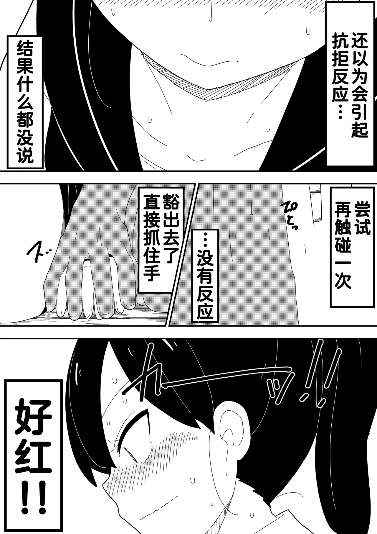 [Bukkaketainaa (Kaketainaa)] Mob-kei Kanojo to Icha Love H  [Chinese] [甜族星人x我不看本子汉化] Bildnummer 8