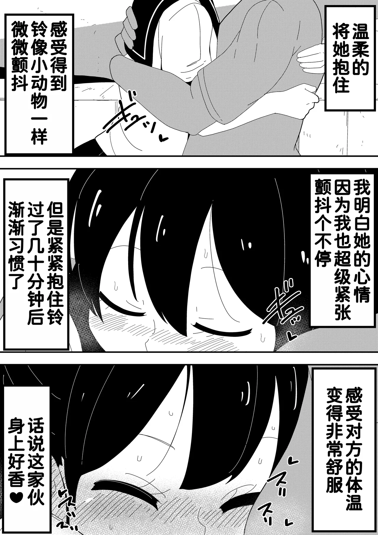 [Bukkaketainaa (Kaketainaa)] Mob-kei Kanojo to Icha Love H  [Chinese] [甜族星人x我不看本子汉化] Bildnummer 9