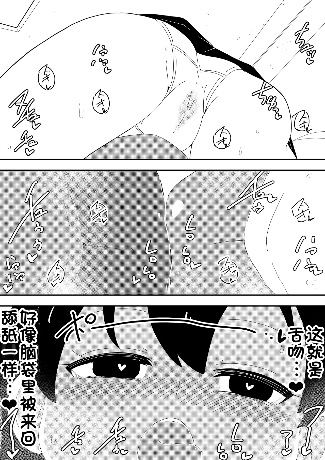 [Bukkaketainaa (Kaketainaa)] Mob-kei Kanojo to Icha Love H  [Chinese] [甜族星人x我不看本子汉化] Bildnummer 11